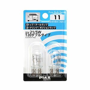 PIAA ストップ/コーナリング/テール/ポジション用 ハロゲンバルブ T20ダブル(W3x16q) クリア 2個入 12V 21/5W HR1