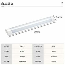 LED蛍光灯 器具一体型 20w消費電力 LED ベースライト 60cm キッチン用ライト LED 一体直管ランプ 4.5畳 明るい 薄型蛍光灯_画像5