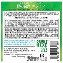 【大容量】 緑の魔女 キッチン(食器用洗剤) 2L 業務用_画像2