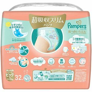 【パンツ ビッグサイズ】パンパース オムツ 肌へのいちばん 超吸収スリムパンツ (12~22kg) 128枚(32枚x4パック) [ケース品]の画像2