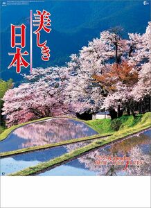 ハゴロモ 美しき日本 2024年 カレンダー 壁掛け CL24-1063