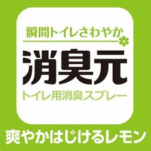 【まとめ買い】 トイレの消臭元 爽やかはじけるレモン トイレ用 消臭 消臭芳香剤 280ml×4個(おまけ付) 小林製薬_画像4