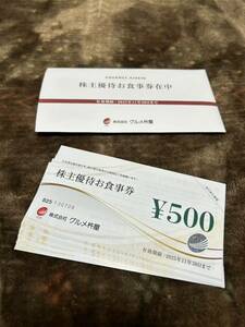 グルメ杵屋 株主優待券 500円X 20枚 2025年11月期日 （送料込み）