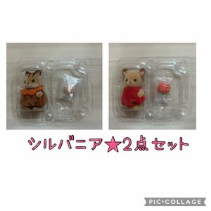 新品未使用★シルバニア　赤ちゃん森であそぼシリーズ　シカの赤ちゃん＆リスの赤ちゃん