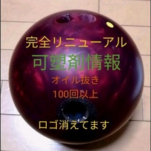 【400円お得】ボウリングボール復活セット　可塑剤10回分とアブラロンパッド3枚_画像9