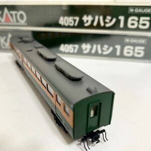 KATO 4057【サハシ165】2個まとめて　Nゲージ　☆ほぼ新品☆