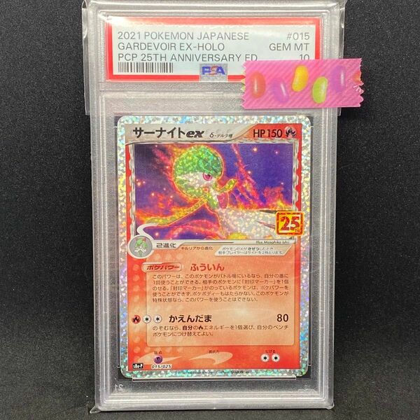 サーナイトex δデルタ種 psa10 psa鑑定品【ポケカ】【希少】