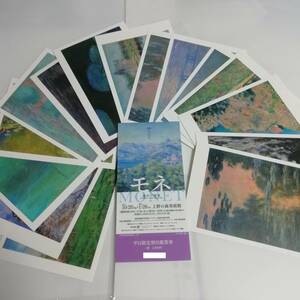 モネ 連作の情景 観賞券＋モネ展 特製ポストカード15点セット 上野の森美術館