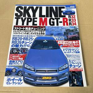 D1 中古品★当時物 スカイライン TYPE M GT-R R32 R33 R34 ストリートパーフェクトチューニング デモカー エアロ ホイール カタログ 雑誌