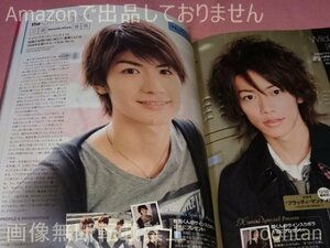 Wink up 2009年1月号 Vol.247 ウインクアップ 三浦春馬 佐藤健 森本慎太郎 京本大我 田中樹 川島如恵留など