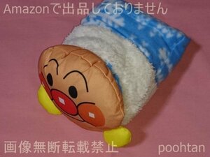 @それいけ!アンパンマン プレミアムたためるブランケット ブルー