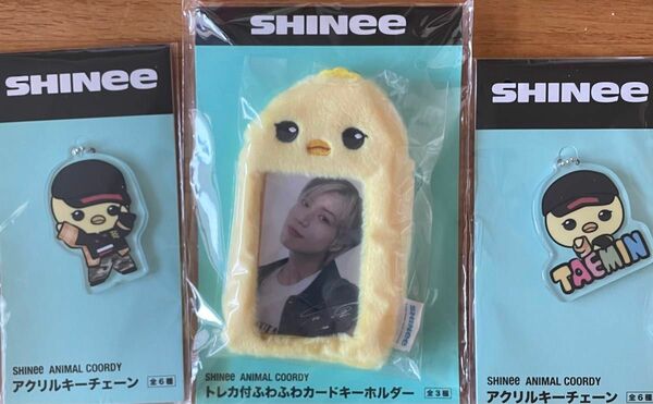 SHINee ANIMAL COORDY アクリルキーチェーントレカ付きふわふわカードキーホルダーTAEMIN3点セット