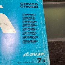 ホンダ CRM50 80 サービスマニュアル パーツリスト _画像3