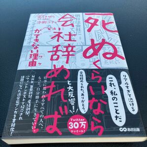 死ぬくらいなら会社辞めれば