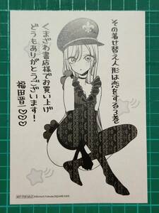 その着せ替え人形は恋をする　3巻くまざわ書店特典イラストペーパー　福田晋一　非売品　A31