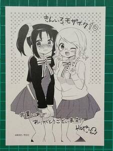 きんいろモザイク 10巻特典イラストペーパー　原悠衣　A65