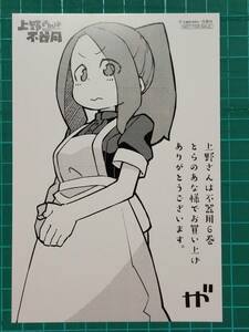 上野さんは不器用 6巻とらのなあ特典イラストカード　tugeneko　非売品　A63