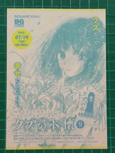 レトルトパウチ＆クズの本懐　書き下ろしコラボマンガ「クズのパウチ」　横槍メンゴ　12