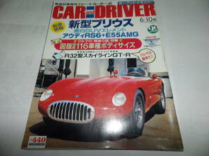 ■■カーアンドドライバー 2003-6-10　R32スカイラインGT-R リメイクガイド/ベンツE55 AMG/エレメント/ホンダ バモス■CAR and DRIVER■■