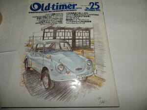 ◆◆オールド・タイマー No.25 創刊25号◆ブルーバード５１０　ジェミニ　ホンダバモス４◆旧車 クラシックカー◆Old-timer◆◆