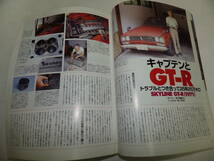 ◆◆オールド・タイマー No.30 創刊30号◆ＧＴ－Ｒ　ベレット　スバル１０００◆旧車 クラシックカー◆Old-timer◆◆_画像3