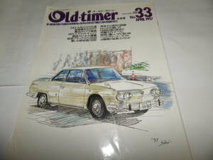 ◆◆オールド・タイマー No.33 創刊33号◆ホンダＮ３６０　コブラ　スズライトキャリイ◆旧車 クラシックカー◆Old-timer◆◆