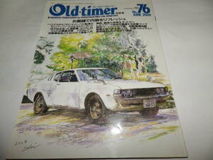 ◆◆オールド・タイマー No.76 創刊76号◆５５レビン　セリカＬＢ　フロンテクーペ◆旧車 クラシックカー◆Old-timer◆◆