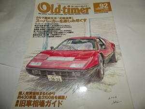 ◆◆オールド・タイマー No.92 創刊92号◆ボルボ１２２Ｓ　スーパーカー　旧車相場ガイド◆旧車 クラシックカー◆Old-timer◆◆