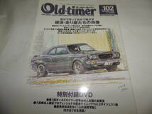 ◆◆オールド・タイマー No.102 創刊102号◆ミゼット　ベンツウニモグ　ブルーバード４１０◆旧車 クラシックカー◆Old-timer◆◆_画像1