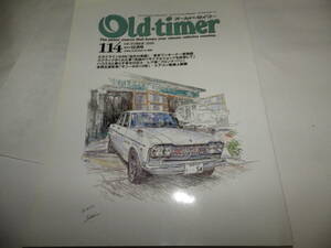 ◆◆オールド・タイマー No.114 創刊114号◆スカイライン５４Ｂ　フロンテバン　サニーＫＢ１０◆旧車 クラシックカー◆Old-timer◆◆