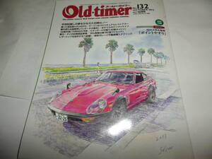 ◆◆オールド・タイマー No.132 創刊132号◆２４０ＺＧ　レオーネ　キャリー　ファミリア◆旧車 クラシックカー◆Old-timer◆◆