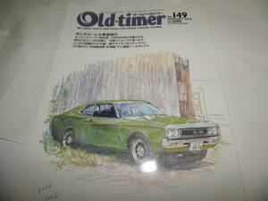 ◆◆オールド・タイマー No.149 創刊149号◆日産ローレル　ミニカントリーマン　ＭＲ２◆旧車 クラシックカー◆Old-timer◆◆