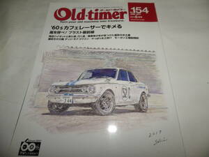 ◆◆オールド・タイマー No.154 創刊154号◆カフェレーサーでキメる　角目ハイゼット　モーガン◆旧車 クラシックカー◆Old-timer◆◆