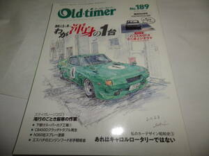 ◆◆オールド・タイマー No.189 創刊189号◆カローラ１１００　N360 エスハチ　ＣＢ４５０Ｄ◆旧車 クラシックカー◆Old-timer◆◆