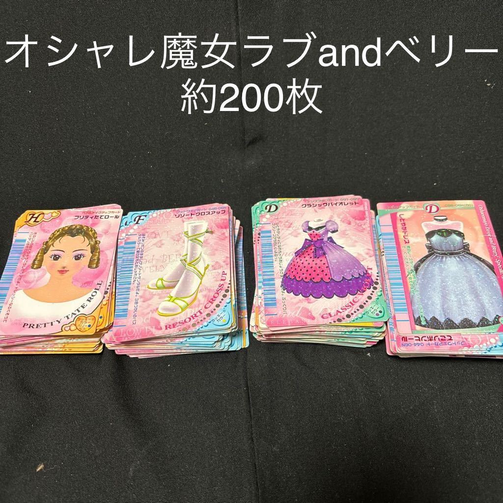 Yahoo!オークション -「オシャレ魔女ラブandベリー」(その他 