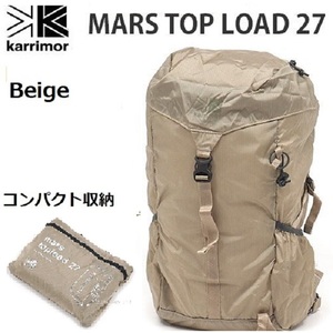 KARRIMOR カリマー KARRIMOR カリマー MARS TOP LOAD 27 Beige コンパクト収納 バックパック