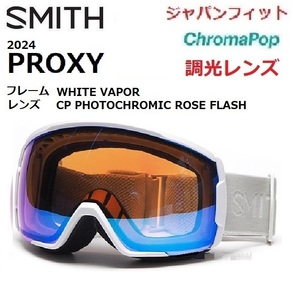 2024 SMITH スミス PROXY WHITE VAPOR CHROMAPOP PHOTOCHROMIC ROSE FLASH アジアンフィット 調光