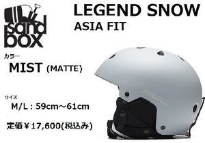 SANDBOX サンドボックス LEGEND SNOW ASIA FIT MIST M/L ヘルメット