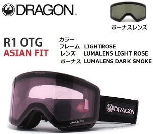 2023 DRAGON Dragon R1 OTG LIGHTROSE LUMALENS LIGHT ROSE защитные очки ASIAN FIT