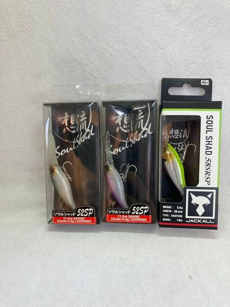 JACKALL SOUL SHAD ジャッカル ソウルシャッド　52SP 58 SRSP 3色セット