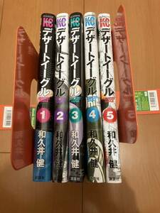 【裁断済】デザートイーグル1〜5巻/和久井健【ジャンク品】【自炊】