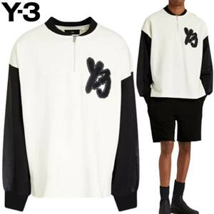 【新品タグ付き】Y-3 Yohji Yamamoto ハーフジップ スウェット トレーナー ホワイト ブラック 定価46,200円 メンズ サイズS 