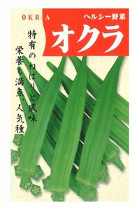 香芯五角オクラの種 100粒 有機肥料 農薬不使用　固定種