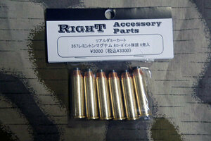 RIGHT .357Reminton MAGNUM リアルカートリッジ　ホローポイント弾頭