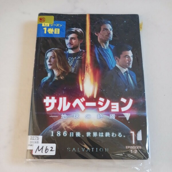 サルベーション～地球の終焉～　全7巻 DVD レンタル落ち 中古 洋画 　M62 送料無料　匿名配送