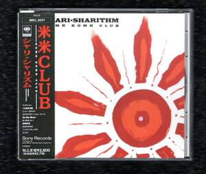 Ω 美品 米米クラブ KOME KOME CLUB 1991年 CD/シャリシャリズム-新米感覚 SHARI-SHARITHM/I・CAN・BE 他全10曲収録/米米CLUB 石井竜也