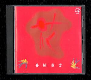 Ω 美品 喜納昌吉 SHOHKICHI KINA 13曲入 1988年 VAP CD/HANA/花 ハイサイおじさん 他 収録/喜納昌吉＆チャンプルーズ 沖縄