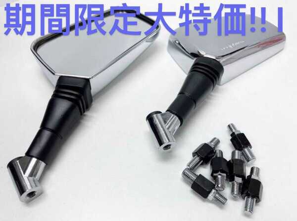 8mm 10mm 汎用 ナポレオンミラー メッキ バックミラー 左右セット 223