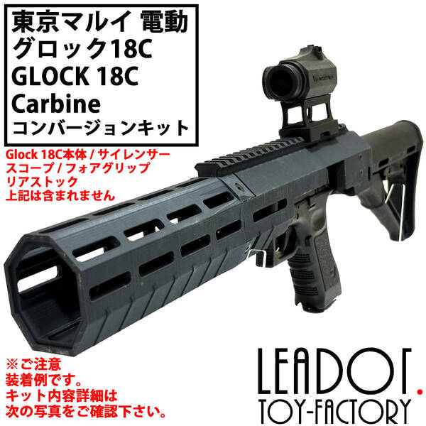 【在庫一掃セール】【在庫限りで販売終了】東京マルイ 電動 グロック18C Glock カービンキット