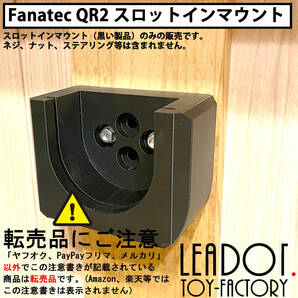 【QR2専用/縦横対応】Fanatec QR2 スロットインマウント 4個セット